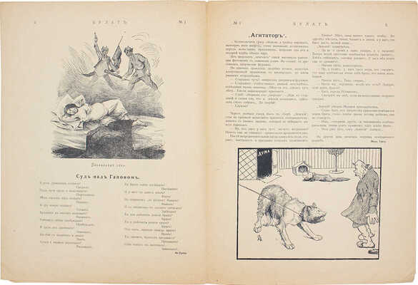 Булат. Журнал художественно-литературный и сатирический. 1906. № 1. СПб.: Северная печатня, 1906.